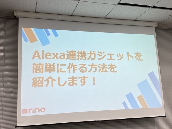 Alexa連携ガジェットを簡単に作る「VUI LT」開催！Gatebox、Audiostart、Echo Flex、Clova、Espalexa、Alexa Gadget Toolkit、AR