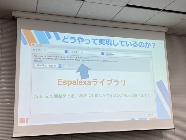 Alexa連携ガジェットを簡単に作る「VUI LT」開催！Gatebox、Audiostart、Echo Flex、Clova、Espalexa、Alexa Gadget Toolkit、AR