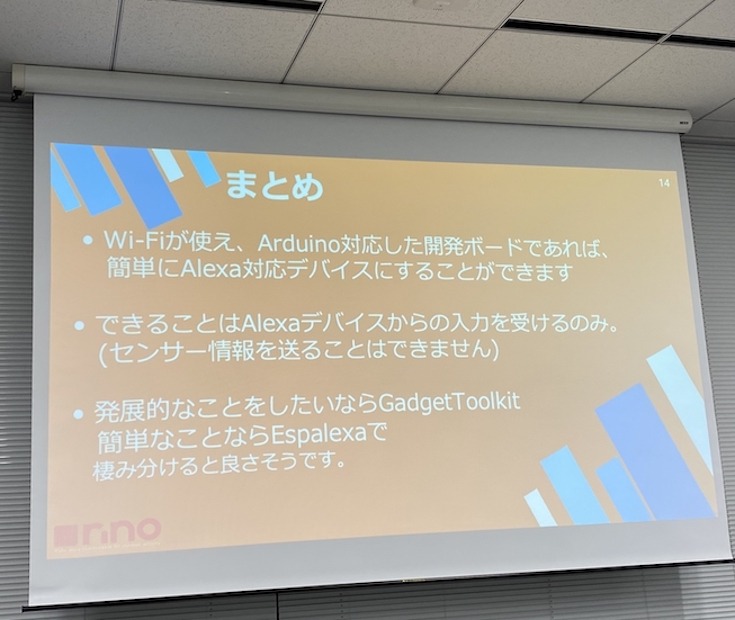 Alexa連携ガジェットを簡単に作る「VUI LT」開催！Gatebox、Audiostart、Echo Flex、Clova、Espalexa、Alexa Gadget Toolkit、AR