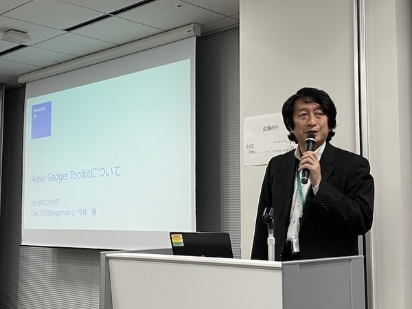 Alexa連携ガジェットを簡単に作る「VUI LT」開催！Gatebox、Audiostart、Echo Flex、Clova、Espalexa、Alexa Gadget Toolkit、AR