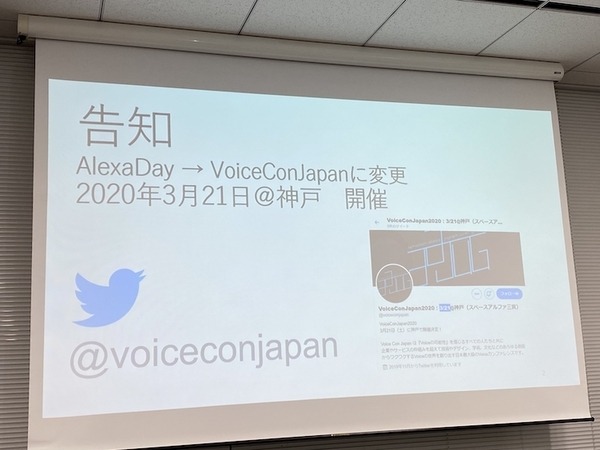 Alexa連携ガジェットを簡単に作る「VUI LT」開催！Gatebox、Audiostart、Echo Flex、Clova、Espalexa、Alexa Gadget Toolkit、AR