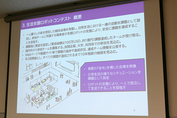下肢麻痺者の日常生活支援を目指す「生活支援ロボットコンテスト」 2020年9月開催、賞金総額約１億円