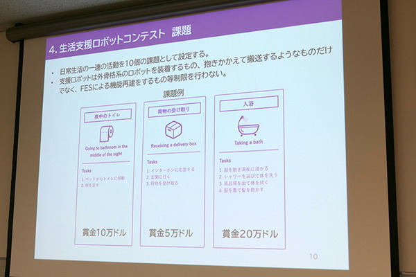 下肢麻痺者の日常生活支援を目指す「生活支援ロボットコンテスト」 2020年9月開催、賞金総額約１億円