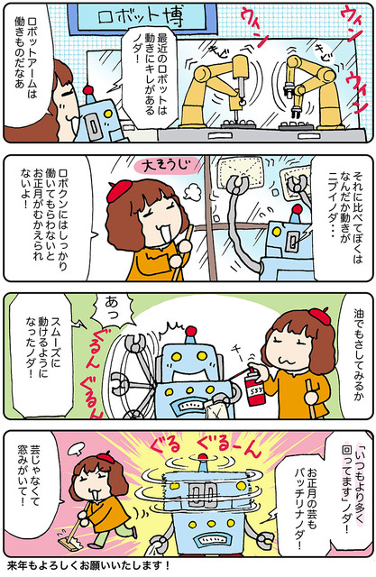 【連載マンガ ロボクン vol.156】お正月の準備？