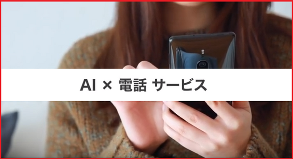 【AI電話】AIが自然な会話で電話の自動応対をこなすソリューション提供へ　NTTドコモとNTTデータが連携協定を締結