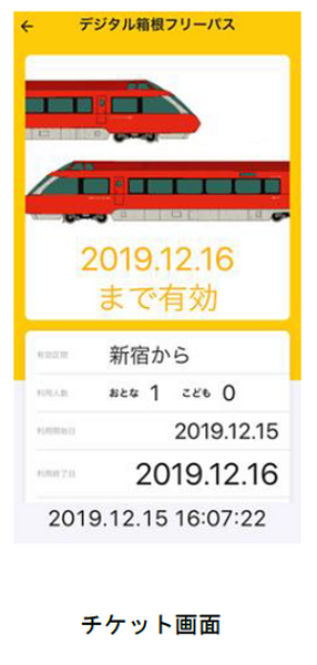 小田急の「観光型MaaS」の実証実験がスタート　MaaSアプリ「EMot」でデジタル箱根フリーパス発売開始