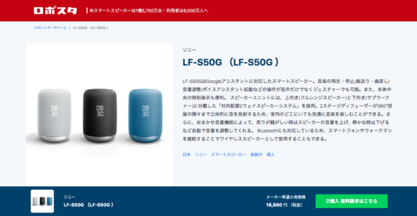 ロボスタ「ロボットデータベース」新たに14種類のロボットやスマートスピーカー等を追加掲載 Google Nest Mini、jetRacer、Robosen T9など