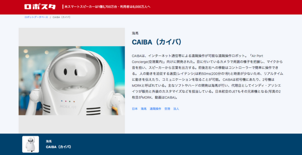 ロボスタ「ロボットデータベース」新たに14種類のロボットやスマートスピーカー等を追加掲載 Google Nest Mini、jetRacer、Robosen T9など