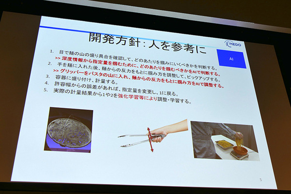 お茶点てや組み立て、パスタ盛り付けなど AIでより柔軟なロボットへ