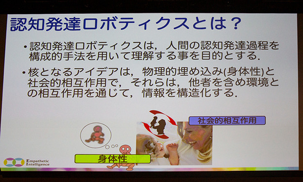 ロボットの知能化 最前線　ミラーニューロン、模倣学習+GAN最新研究「NEDO AI＆ROBOT NEXTシンポジウム」浅田氏・尾形氏・松原氏講演