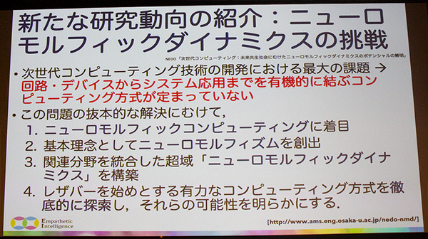 ロボットの知能化 最前線　ミラーニューロン、模倣学習+GAN最新研究「NEDO AI＆ROBOT NEXTシンポジウム」浅田氏・尾形氏・松原氏講演
