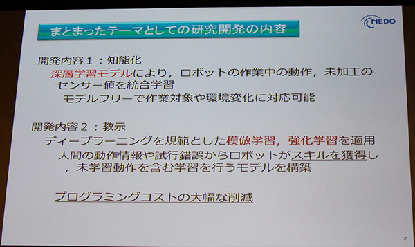 ロボットの知能化 最前線　ミラーニューロン、模倣学習+GAN最新研究「NEDO AI＆ROBOT NEXTシンポジウム」浅田氏・尾形氏・松原氏講演