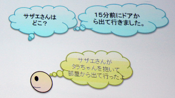サザエさんはどこ? と聞くと「15分前にタラちゃんを抱っこして出ていきました」と答えるAIの研究　NEDO/千葉工大