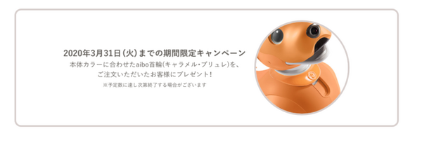 aiboに2020年限定カラーモデル「キャラメル」誕生