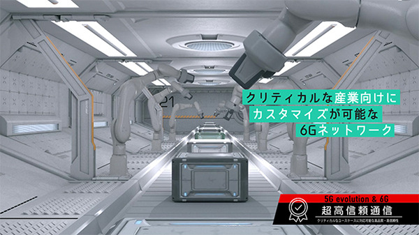 5Gの次の「6G」はどうなる？NTTドコモ が2030年の世界観、6G通信技術コンセプトや6Gホワイトペーパーを公開
