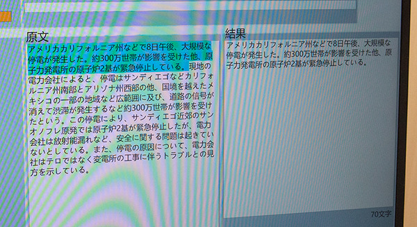 ドコモと日テレがニュース記事を要約する自動化システムを開発　メリットが異なる生成式と抽出式を用意　ドコモオープンハウスで展示(3)