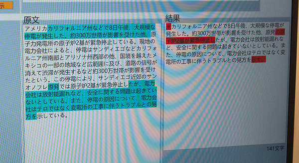 ドコモと日テレがニュース記事を要約する自動化システムを開発　メリットが異なる生成式と抽出式を用意　ドコモオープンハウスで展示(3)