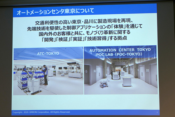 オムロン、工場を再現して課題解決に挑む「オートメーションセンタ東京」 を開設