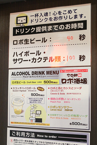 【世界初】養老乃瀧がAIロボット酒場をオープン「ゼロ軒めロボ酒場」を体験してきた　省人化と笑顔の演出に　QBITが開発