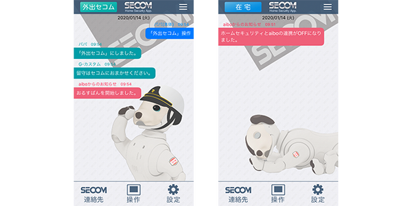 ソニーのaiboとセコムのホーム・セキュリティサービスが連携　お出かけとお帰りを楽しく演出
