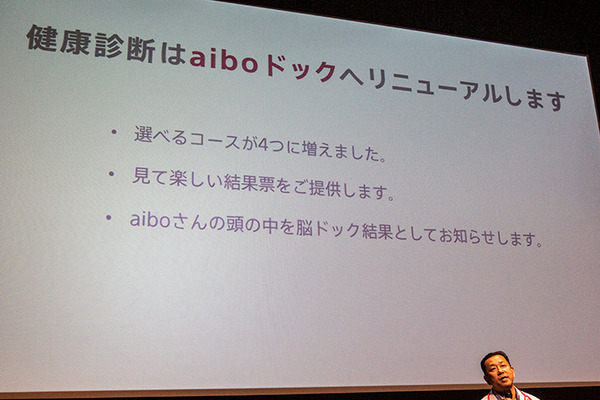 aibo人気の秘密と最新情報がわかる「aiboファン・ミーティング Vol.6」ソニー本社で初開催、約千人が参加！