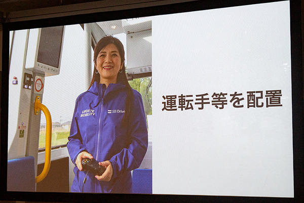 【速報】ついに自動運転バスの公道での定常運行が日本で初めて実現へ　境町、SBドライブ、マクニカが連携して実用化　運賃は無料