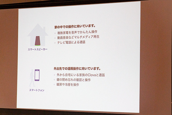 LINEのトーク画面からスマート家電が操作できる「Clova Bot」発表　Clova対応IoT家電の開発支援パッケージ「NOID IoTクラウド」も発表