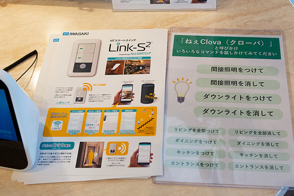 LINEのトーク画面からスマート家電が操作できる「Clova Bot」発表　Clova対応IoT家電の開発支援パッケージ「NOID IoTクラウド」も発表