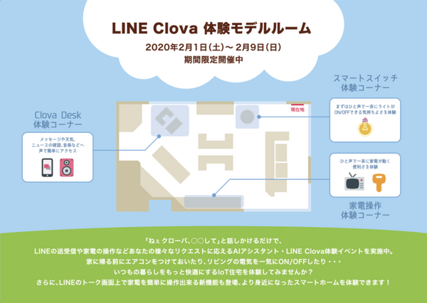 LINEのトーク画面からスマート家電が操作できる「Clova Bot」発表　Clova対応IoT家電の開発支援パッケージ「NOID IoTクラウド」も発表