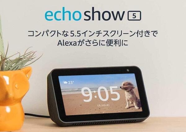 【2/3まで】Amazonがタイムセール祭りでEchoシリーズ最大30%OFF、Fireタブレットシリーズ最大5,000円OFF！