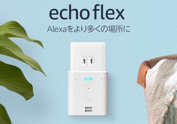 【2/3まで】Amazonがタイムセール祭りでEchoシリーズ最大30%OFF、Fireタブレットシリーズ最大5,000円OFF！