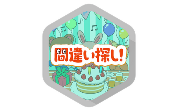 machigai-1