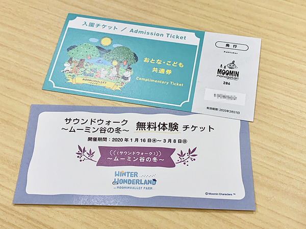 【読者プレゼント】「ムーミンバレーパーク」入場券とソニー開発のSound AR「サウンドウォーク ～ムーミン谷の冬～」利用券のセット