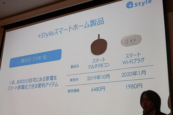 +StyleがスマートIoT家電の売上ランキングを発表　2～3位はロボット掃除機、1位の商品は?　GPS連動のフル自動ON/OFF機能を公開
