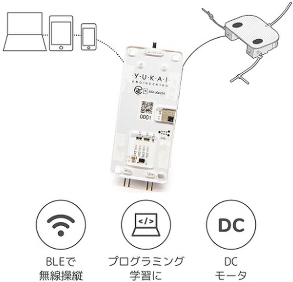 ユカイ工学がエデュケーション事業を拡充　初めてのロボット作りからプログラミング学習、無線操作できる「ココロキット」も発売