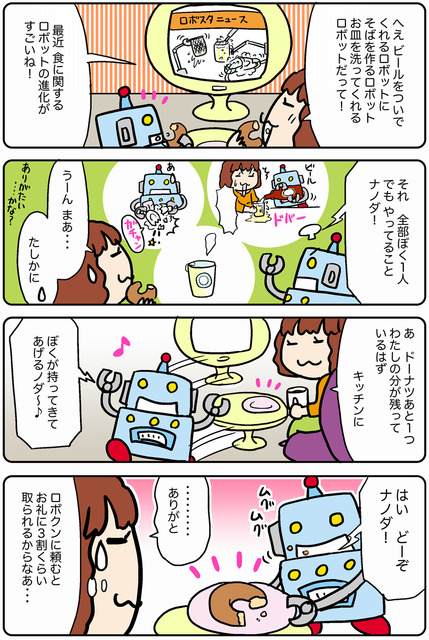 【連載マンガ ロボクン vol.159】ちゃっかりロボクン