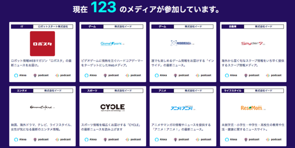 ロボットスタートがオンキヨーとファンコミュニケーションズから資金調達を実施 「Audiostart」事業を加速