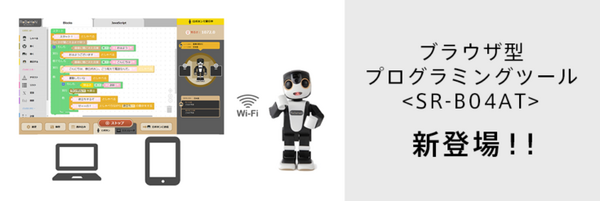 シャープがRoBoHoNを活用したAI教育プログラムを新開発　小金井市立前原小学校で実証授業　学校でのAI教育の必要性に応えて