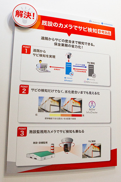 キヤノンが工場向けのAI協働ロボット連携システムや映像ソリューション「XProtect」を多数展示　「スマート工場 EXPO」で