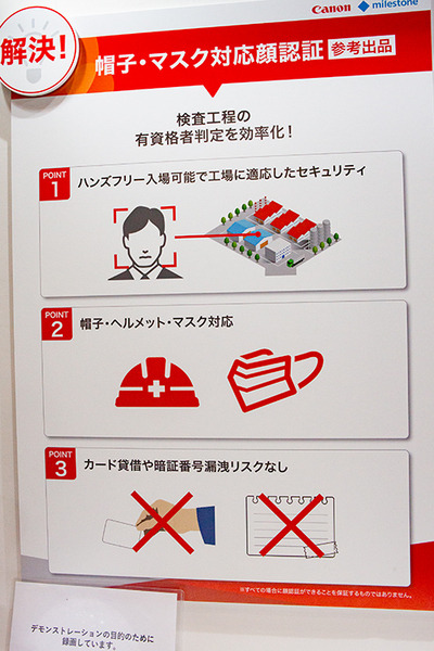 キヤノンが工場向けのAI協働ロボット連携システムや映像ソリューション「XProtect」を多数展示　「スマート工場 EXPO」で