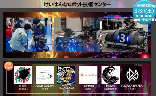 「RoboMaster 2020 Japan Open」開催　国際予選の出場権をかけて競い合う　京都府が連携