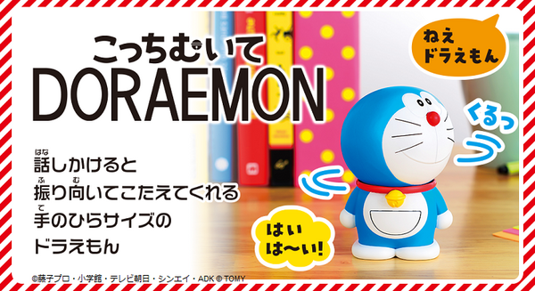 おしゃべりする手のひらサイズのドラえもん「こっちむいてDORAEMON」新発売　タカラトミーから