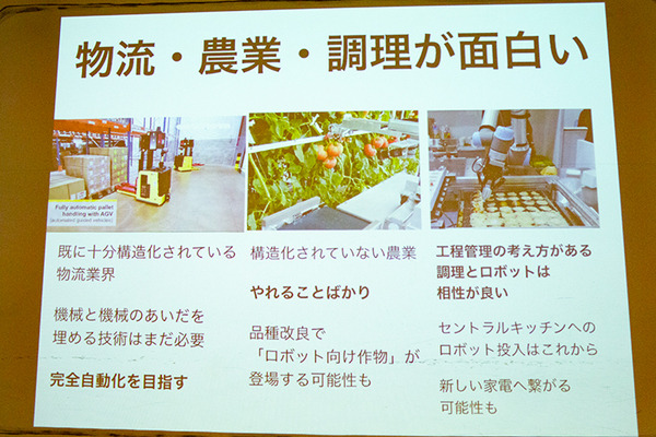 調理ロボット、飲食業界の自動化の最前線「Makersたちが語る“Food Roboticsの未来”」アールティ、コネクテッド、スマイルが登壇