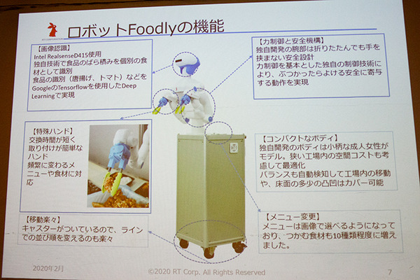 調理ロボット、飲食業界の自動化の最前線「Makersたちが語る“Food Roboticsの未来”」アールティ、コネクテッド、スマイルが登壇