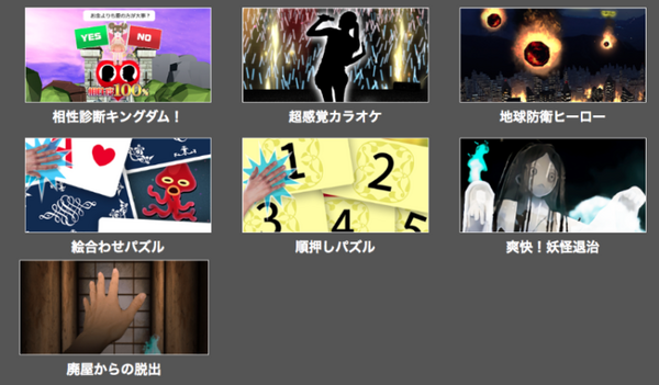 ハウステンボスの「The Zone超感覚ゲーム」の新コンテンツに「相性診断キングダム！」追加　二人の相性診断360°体験型コンテンツ