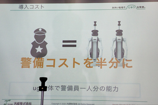 警備ロボットの新型「ugo」(ユーゴー)を大成とMiraが初公開　遠隔操作と自律移動のハイブリッド　実証実験で見えた課題と改良点