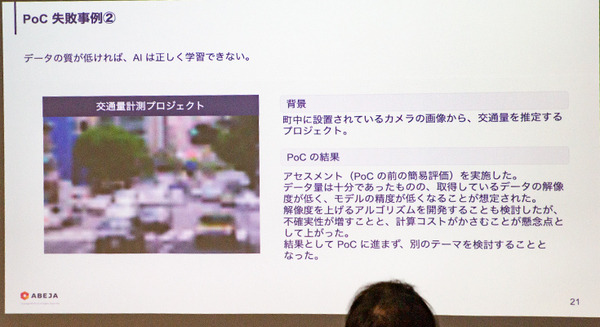 AI導入やPoCで失敗する5つの事例と対処法　ABEJAが200社以上の導入実績から知見を公開