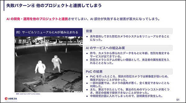 AI導入やPoCで失敗する5つの事例と対処法　ABEJAが200社以上の導入実績から知見を公開