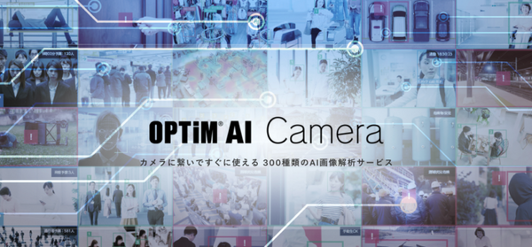 オプティムが新型コロナウイルス対策支援　サービスの無償提供　テレワークや手指衛生を支援