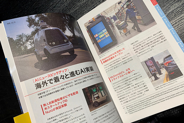 「AI白書2020」(IPA編)が3月2日に発売！国内企業のAI実導入率はわずか4.2% 、ベンチャー投資額は米国の1/50、必要なAI人材とは